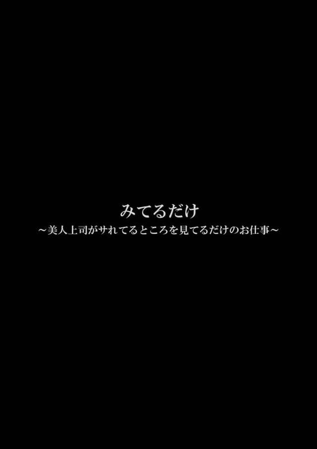 【エロ同人誌】警察組織に所属する男は想いを寄せる美人巨乳上司をおとり捜査に送り…【無料 エロ漫画】