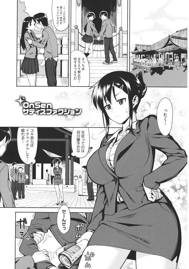 【エロ漫画】巨乳ムチムチ先生と温泉でマジセックスw性欲に飢えた男子には勝てません♪【無料 エロ同人】