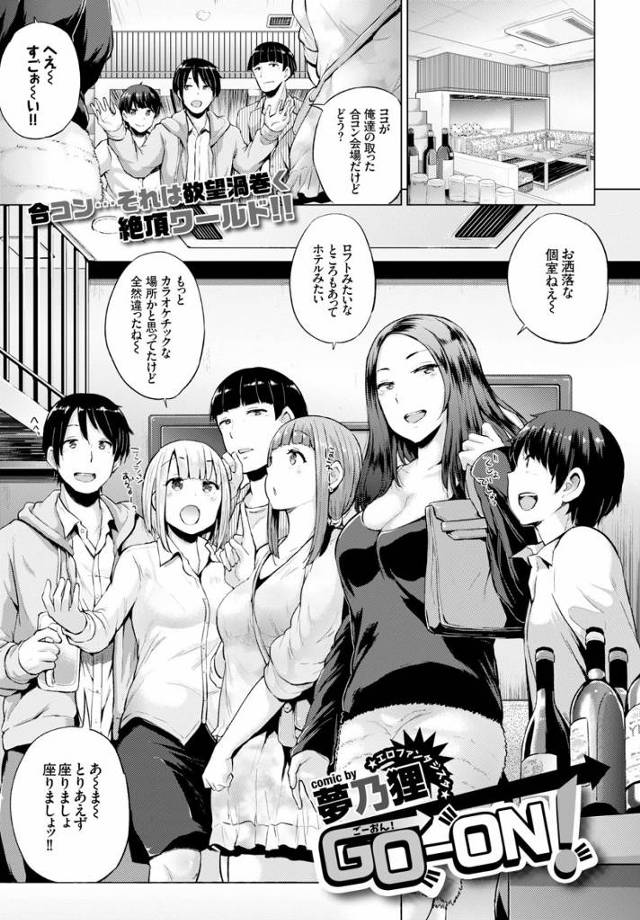 脱童貞を狙って合コンのためにおしゃれな部屋を用意する男たち。予想に反して最初からいいムード♪だけど見てしまった、女の子が全員ノーパンだということを！そしてあちこちでいい雰囲気になり次々とイカされる童貞男たち！！本番までヤラせてください！この子たちならと恥を捨て土下座してみごと童貞卒業ｗｗｗｗｗｗｗ