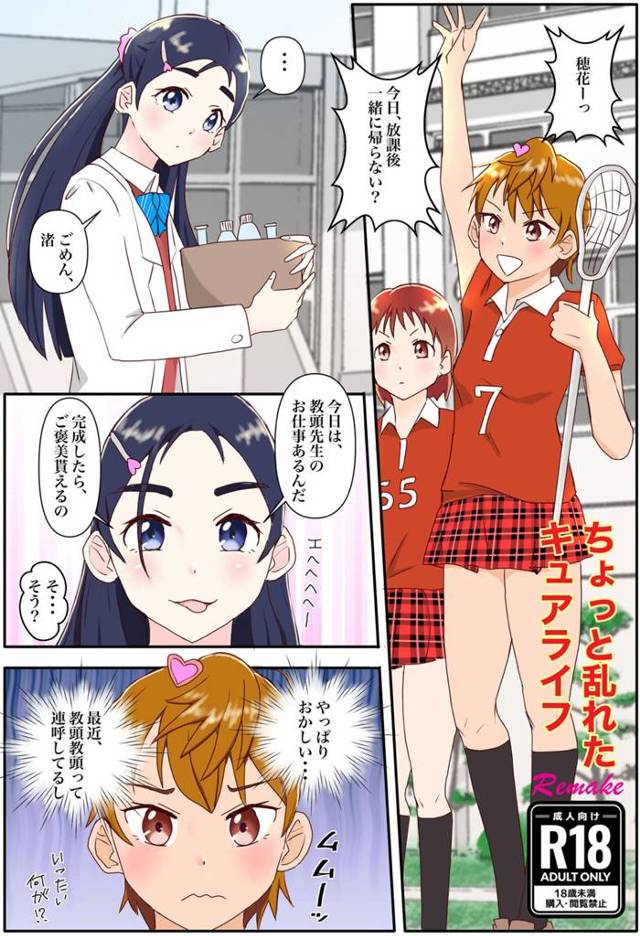 惚れ薬を作った変態教頭が、惚れ薬を飲んだなぎさに椅子に拘束されてアナルにディルドを挿入されながらアナルで中出し逆レイプされるｗ【ふたりはプリキュア・エロ同人誌】