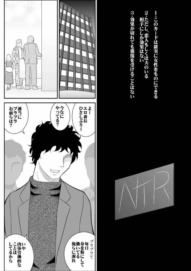 【エロ同人誌】フリーターの男は「NTRカード」と呼ばれるカードを入手したwww【無料 エロ漫画】