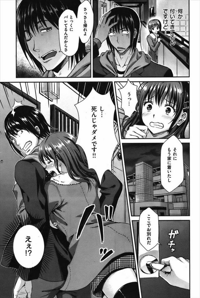 【エロ漫画】内定が全くとれない男が歩道橋で自殺を考えていると巨乳少女が声をかけてきて家までついてきたからセックスしたら……