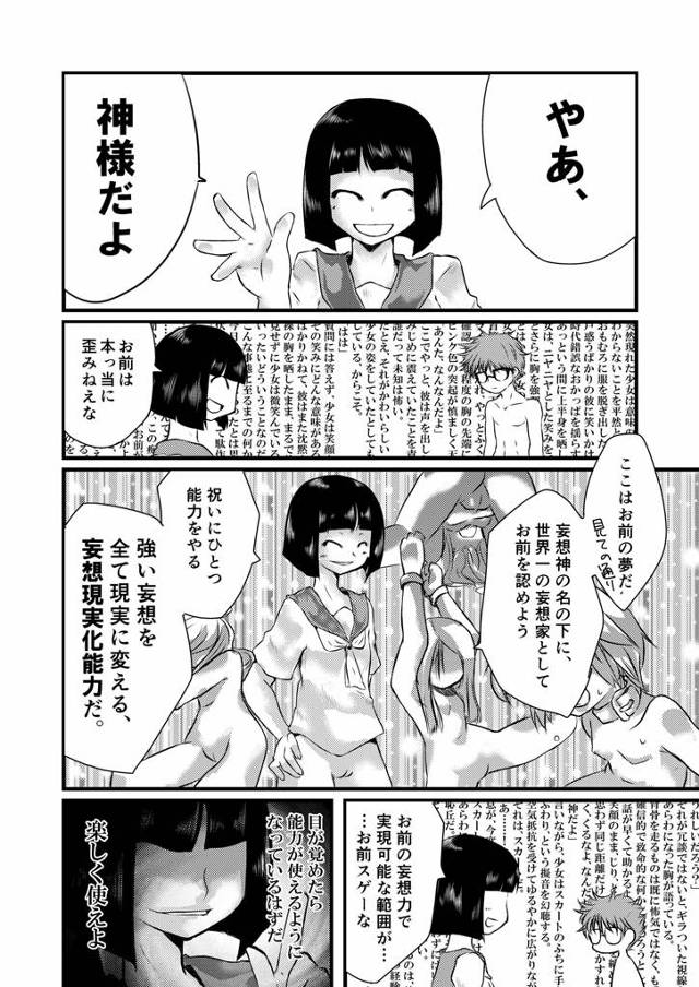【エロ漫画】妄想した事が現実として実際に起こせる能力を得た男の話しｗｗｗ【無料 エロ同人誌】