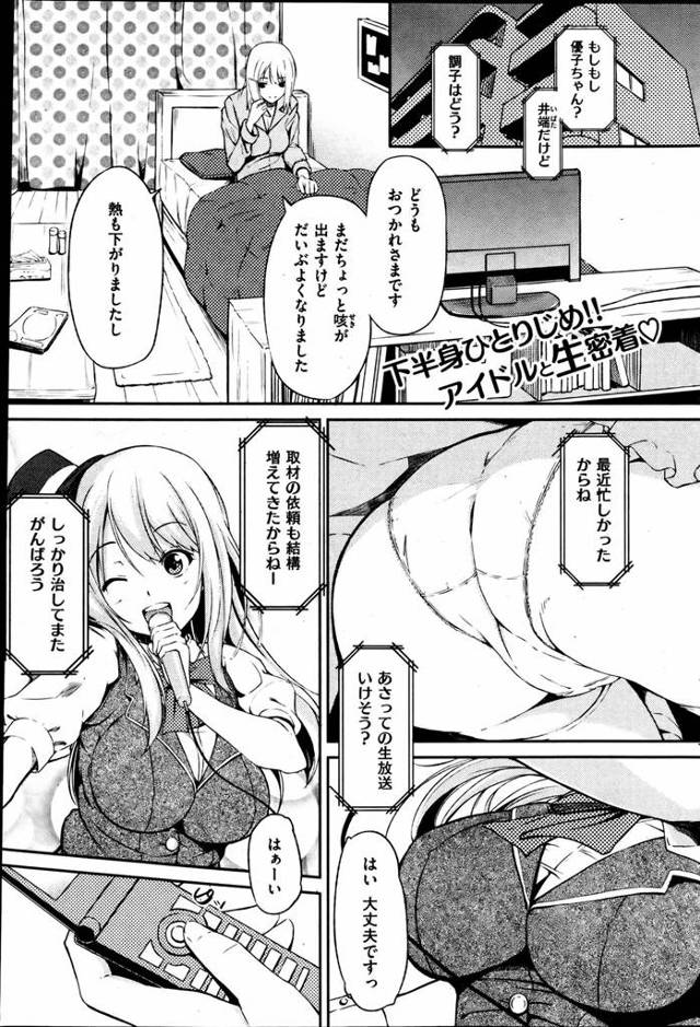 【エロ漫画】恋人同士が一つ屋根の下で体調不良の看病だったハズだったのだが今、アイドルマンコに生挿入しちゃってる♪【無料 …