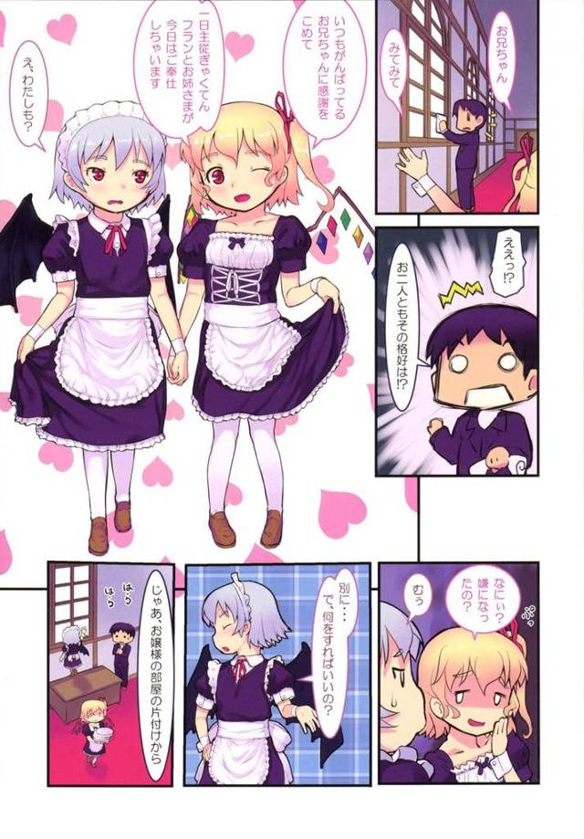 【エロ同人誌 東方】主従関係を逆転させてたっぷりとハメまくりw【無料 エロ漫画】