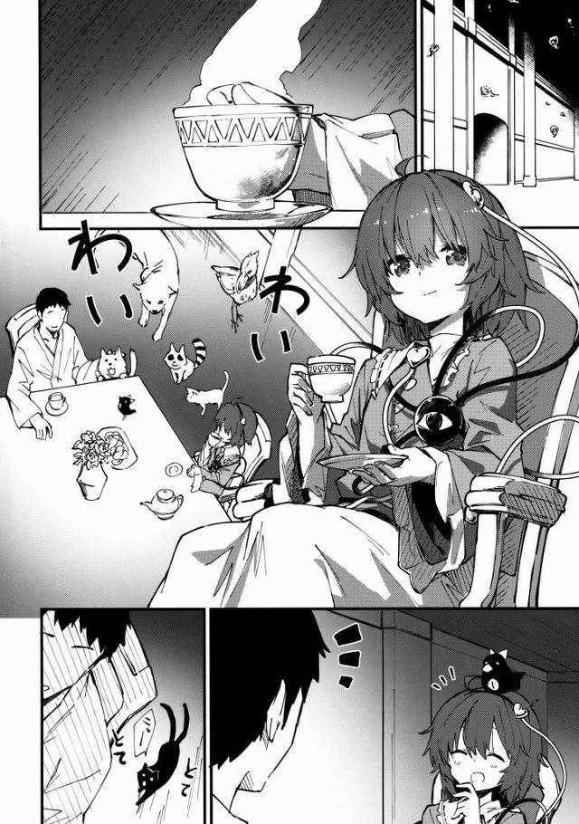 【エロ同人】かわいい…さとりちゃんかわいい！「東方Project/古明地さとり」