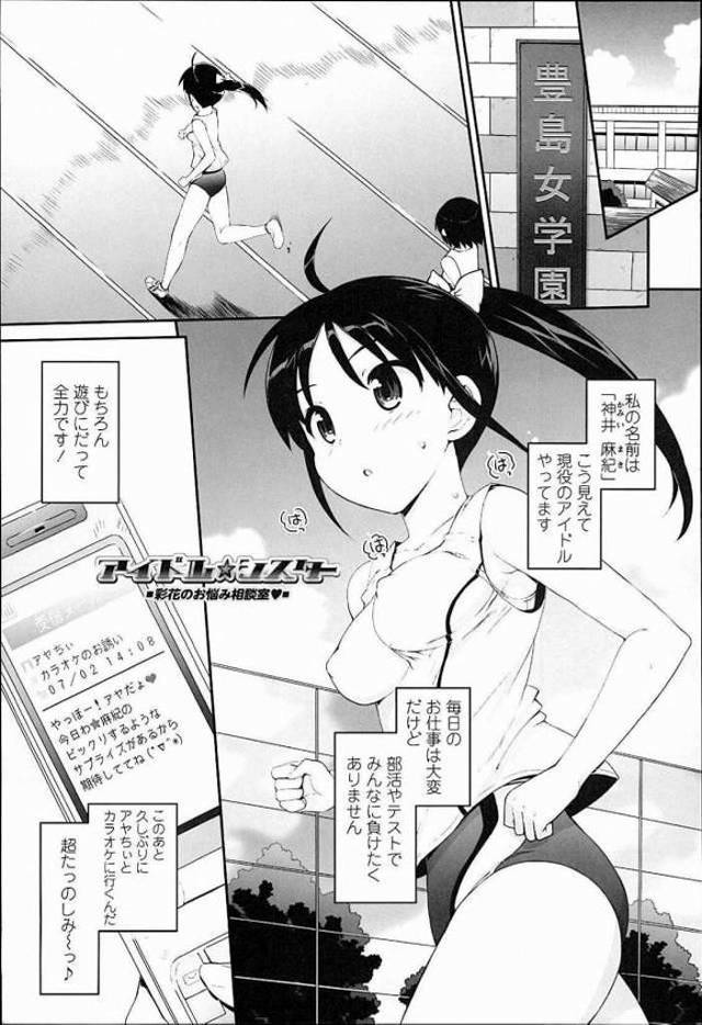 【エロ漫画】アイドルなのに親友の兄貴と目の前でハメちゃったw【無料 エロ同人】