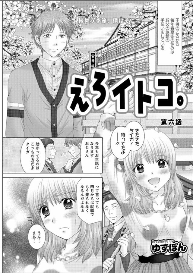 今年も叔父の旅館の手伝いをする男。子供の頃から仲良しだった1つ年上のいとことエッチするのが毎年楽しみ♪風呂掃除でもして夜までひまを潰そうと思ったら叔母さんと鉢合わせ!叔母さんの裸体を思い出しつつフル勃起していたらいつのまにかいとこが乱入、我慢できず風呂場で襲いかかる!!