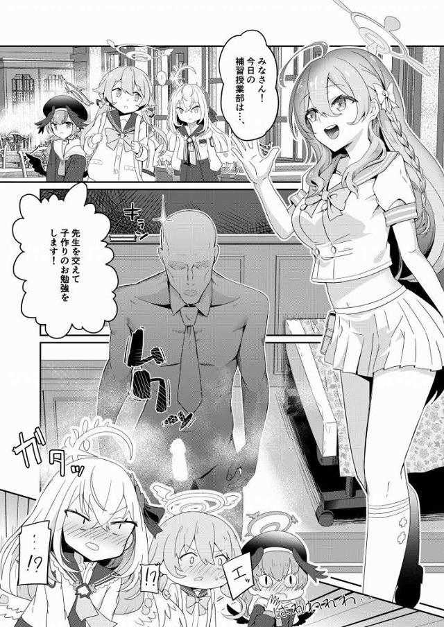 【エロ同人】みなさん！今日の放課後補習部は…先生を交えて子作りのお勉強をします！「ブルーアーカイブ/放課後補習部」