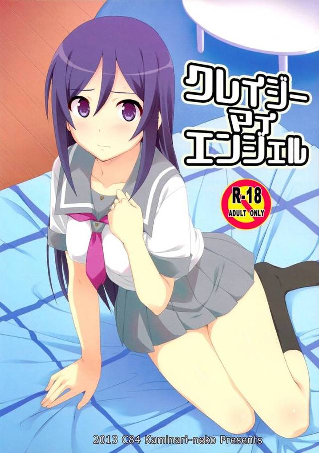 【俺妹】あやせ「拘束されて興奮するなんてほんと…ヘンタイなんですからおにいさん」目隠し手錠されてチンポ虐められちゃう！【エロ漫画同人誌】