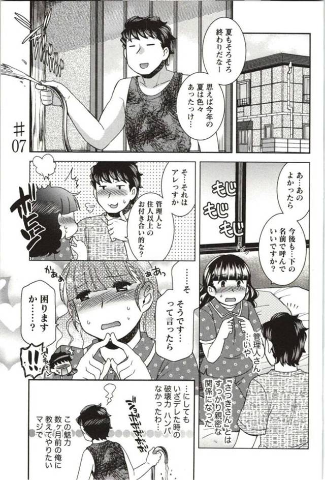 【エロ同人誌】管理人とイチャイチャする兄に嫉妬して逆レイプしようとする小麦肌の妹…彼の本心で振られた妹は一夜限りのイチャラブセックスをすることになり生ハメでぶっかけ絶頂アクメ堕ちしちゃう【雛瀬あや：つつじ荘の ■■なヒトビト＃07 さよならはエッチの後に】