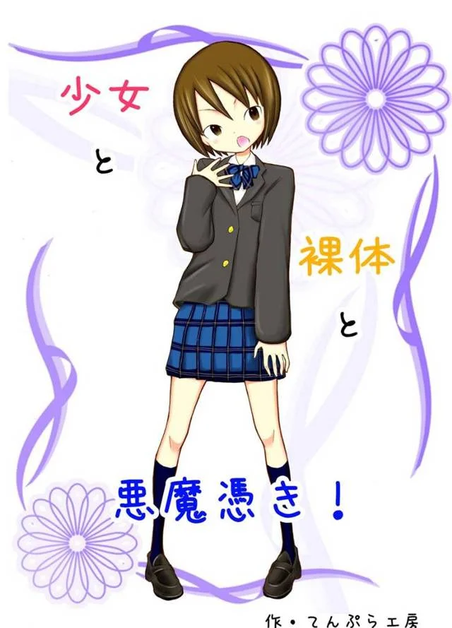 【エロ漫画】JKが触手男子に消化液をかけられて全裸にされたまま羞恥プレイさせられる♪【無料 エロ同人】