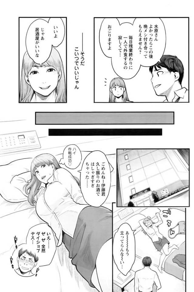 【エロ漫画】爆乳OLが同僚の男に誘われ着衣ハメセックス【無料 エロ同人】