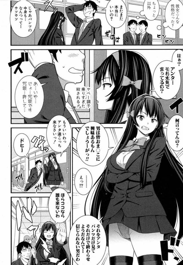 【エロ漫画】美貌と抜群なスタイル、そして頭の良さから当初は評価も高くモテていた巨乳JKの性的サービスをご堪能あれｗｗ【無…