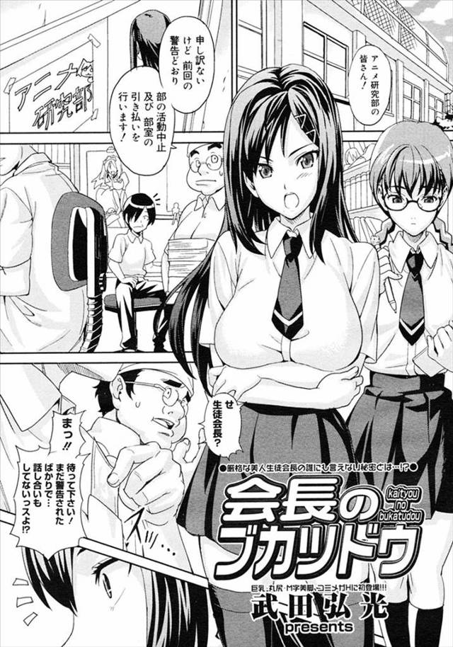 【エロ漫画】生徒会長の巨乳女子校生がアニメ研究部の男子部員に【無料 エロ同人】