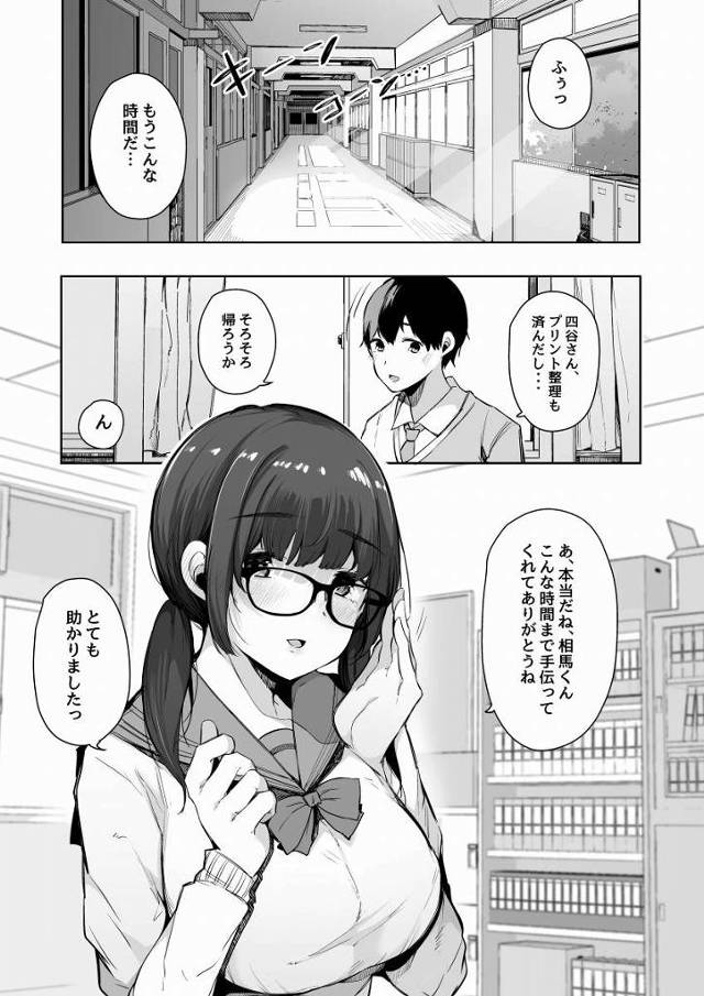 【エロ同人】委員長…夢中で教室でオナニーしてるからさ…撮っちゃった♡「チャラ男に彼女寝取られ/真面目なデカ乳メガネっ娘」