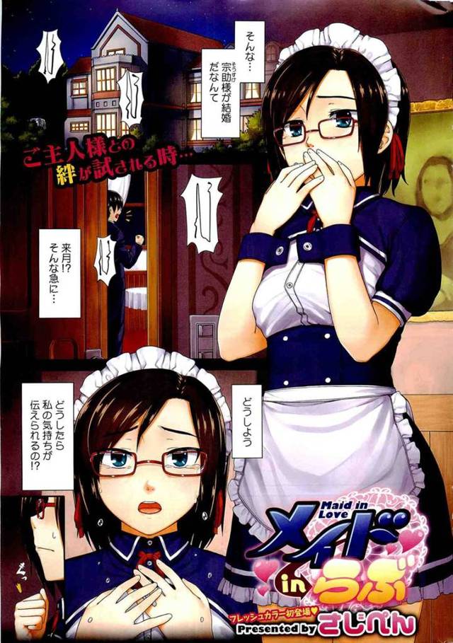 ご主人様の突然の結婚話を聞きあせるメイド。どうしよう、どうしたら私の気持ちが伝わるの？暴走したメイドが朝起ちちんこをぱくつき、寝起きセックスでご主人様を責めるｗｗｗｗｗ実は両想いだった二人が激しくお互いの身体を求め合う！