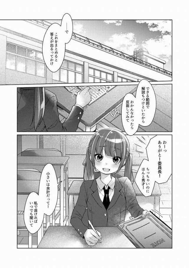 【エロ同人】おっぱいとまんこ写真撮られて、フェラさせられて、処女も奪われて、お尻の穴いじめられて…たった１日で色々失っちゃったね♥「いじめっ子を助けたらハードレイプ/正義感の強い貧乳パット委員長」