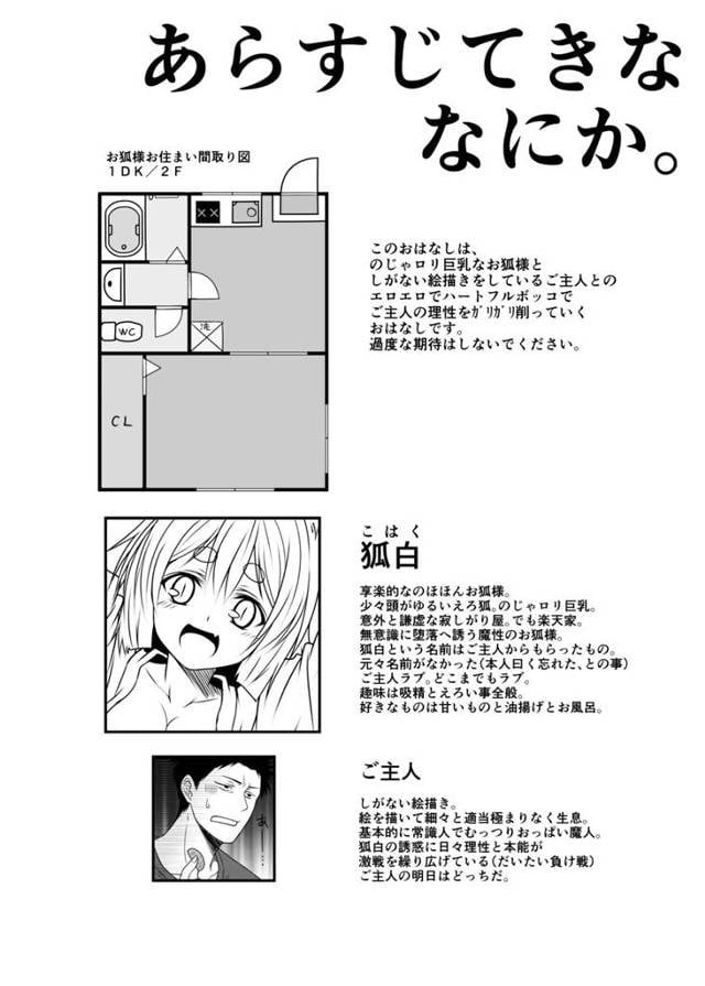【エロ漫画】エッチな居候娘の狐ちゃんと温泉旅行でハメたいw【無料 エロ同人誌】