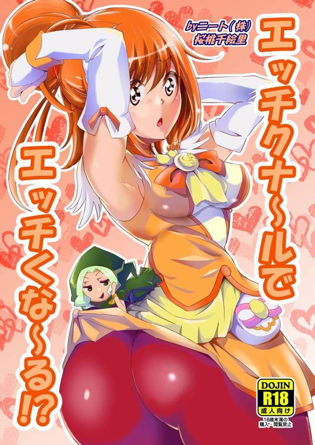 【スマプリエロ漫画】ドリンクに媚薬混ぜられてトロトロになっちゃったキュアサニーがマジョリーナのアカンベェちんぽで犯されるｗｗｗ