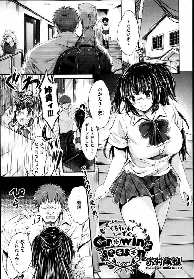 【エロ漫画】居眠りしてるごっつい弟のチンコ弄ってたら起きちゃって欲情した弟と【無料 エロ同人】