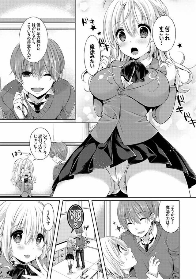 【エロ同人誌 後半】ビン底眼鏡と泣きべそがトレードマークの巨乳JK春田みくは実はとんでもない美人で…【無料 エロ漫画】