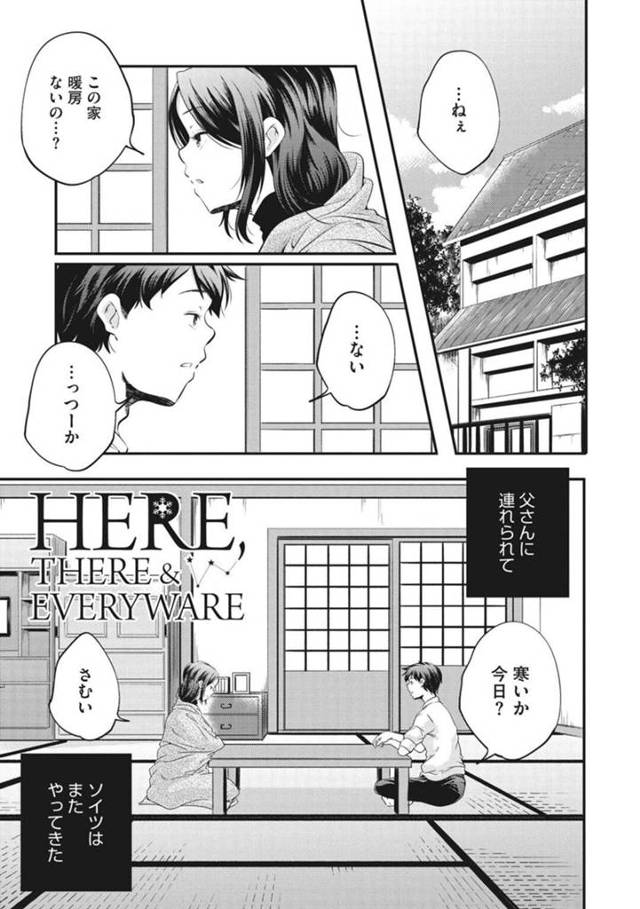 【エロ同人誌】男性の父親に連れられ暖房の無い部屋で風邪を引いてしまう少女…彼の小さなストーブで身体を暖めおっぱいを揉まれ生ハメするとイチャラブセックスで中出しされちゃう【山崎かずま：HERE,THERE&EVERYWHRE】