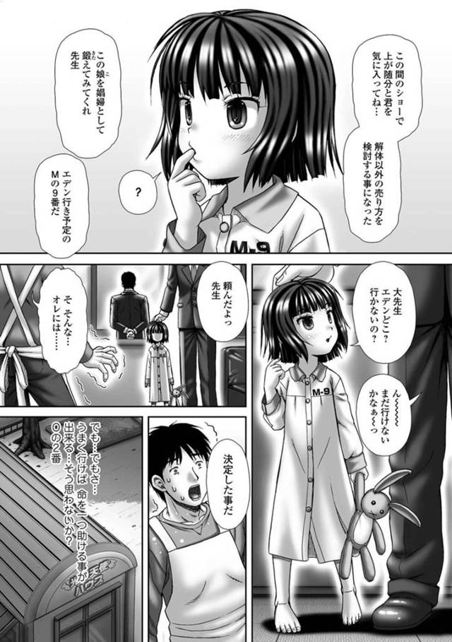 【エロ同人誌】金持ちたちに買ってもらうため、男教師に身体を開発される奴隷美少女…お披露目でエッチの実演をしまくり、激しい中出し公開調教セックスでアヘ絶頂【いトう：Tamer Dark2】