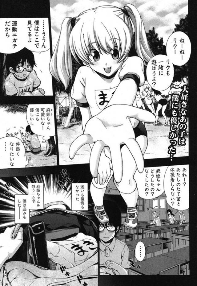 【エロ漫画】幼少期に幼馴染の麻姫ちゃんを想う一心でたて笛と体操着を盗んだリク【無料 エロ同人】