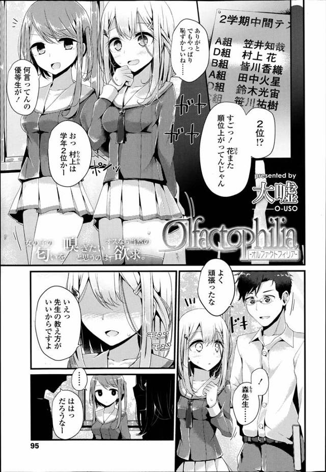 あとで職員室にこい！はい♡先生と私には誰にも言えない秘密がある。あとでこいは体育用具室でおしおきの合図♪もちろんおしおきするのは私♡先生、今日もたっぷりいじめてあげるね♡