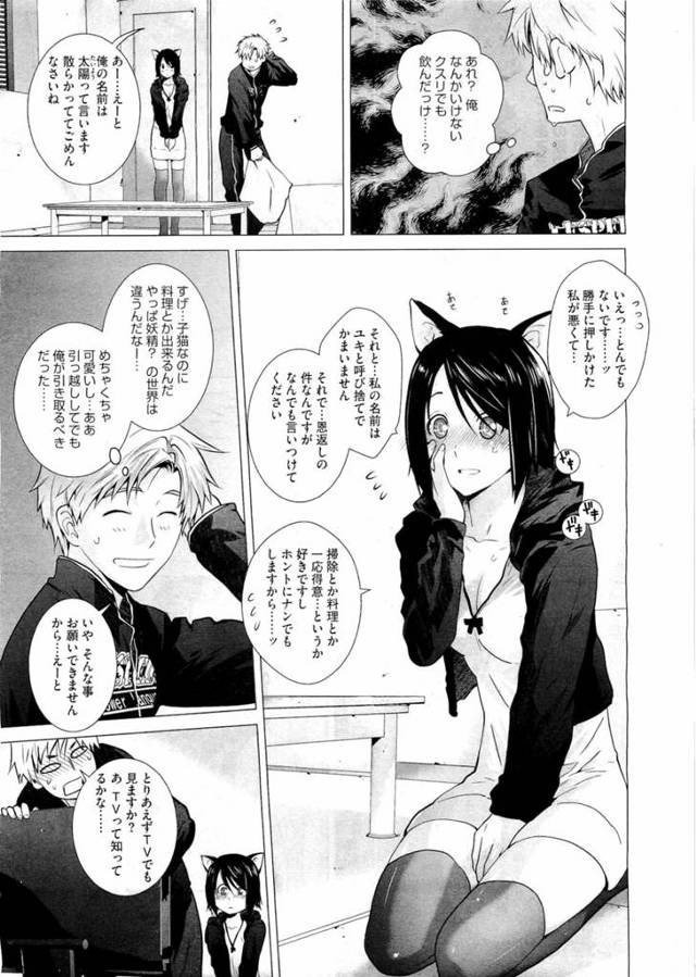 【エロ漫画】捨て猫の妖精とセックスしたと思ってたらその実は・・【無料 エロ同人誌】