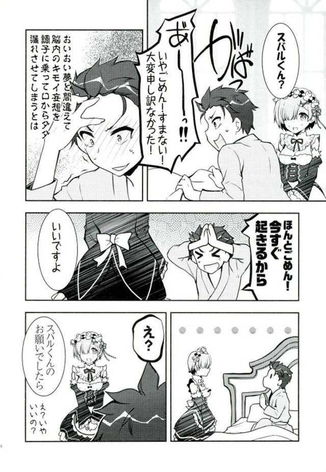 【エロ同人誌 リゼロ】ナツキ・スバルとレムのイチャラブ生殺しエッチｗレムは何かをわかっている…♪【無料 エロ漫画】