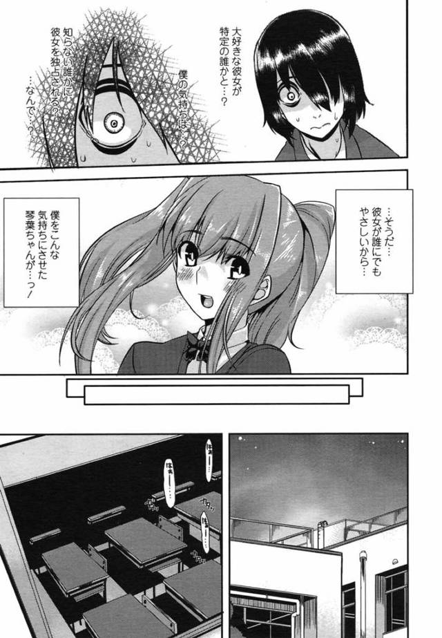 【エロ漫画】とある高校に通う巨乳JKは誰にでも優しく屈託のない笑顔で根暗で内向的な男にも優しく接していた。【無料 エロ同…