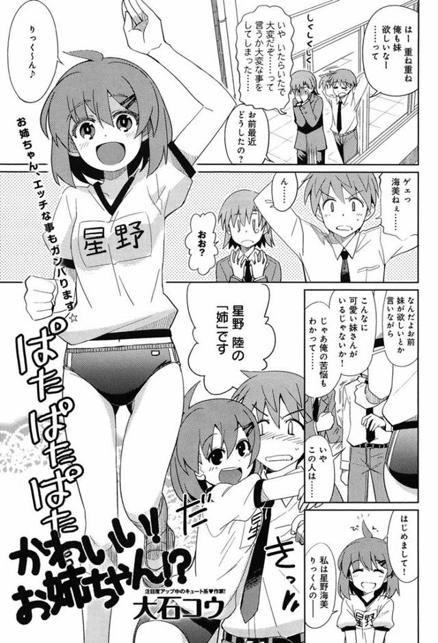姉ちゃんに家捜しされて大好物の妹モノのエロ本が見つかってしまった。わたしが妹になってあげよっか？わたしとエッチな練習しようよ、お兄ちゃん♡ズキュ～ンｗｗｗｗｗｗｗそれは卑怯でござる…。