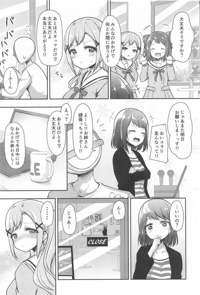 【エロ同人 バンドリ】酒が進み、酔いが回り発情した女はそのままスタッフのチンポを咥え始める。【無料 エロ漫画】