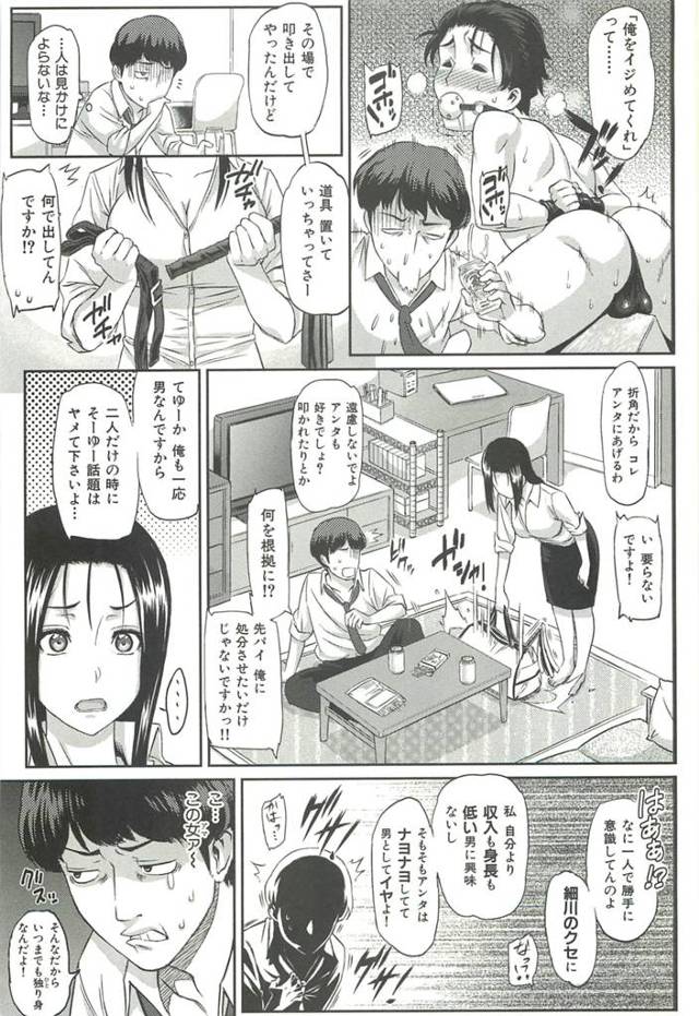 【エロ漫画】美人巨乳上司のM気に気づき、冴えない部下が立場逆転でクンニ責めし淫語連発中だしセックスｗｗｗ【無料 エロ同人…