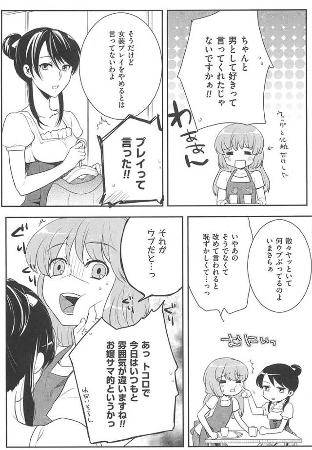 【エロ漫画】たまにはメグミさんを攻めてみたい女装男子のアキラくんw【無料 エロ同人誌】