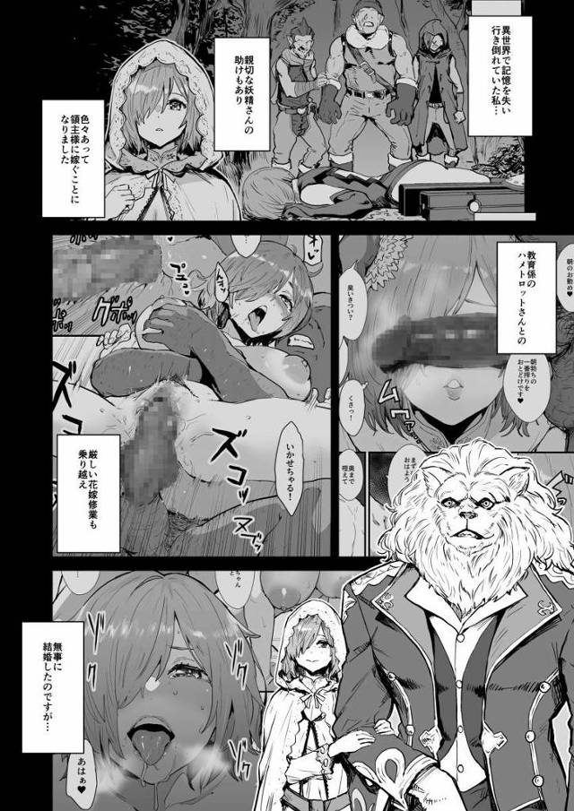 【エロ同人】マシュの浮気マンコに…本気交尾お願いしましゅ!!「Fate/Grand Order/マシュ・キリエライト」