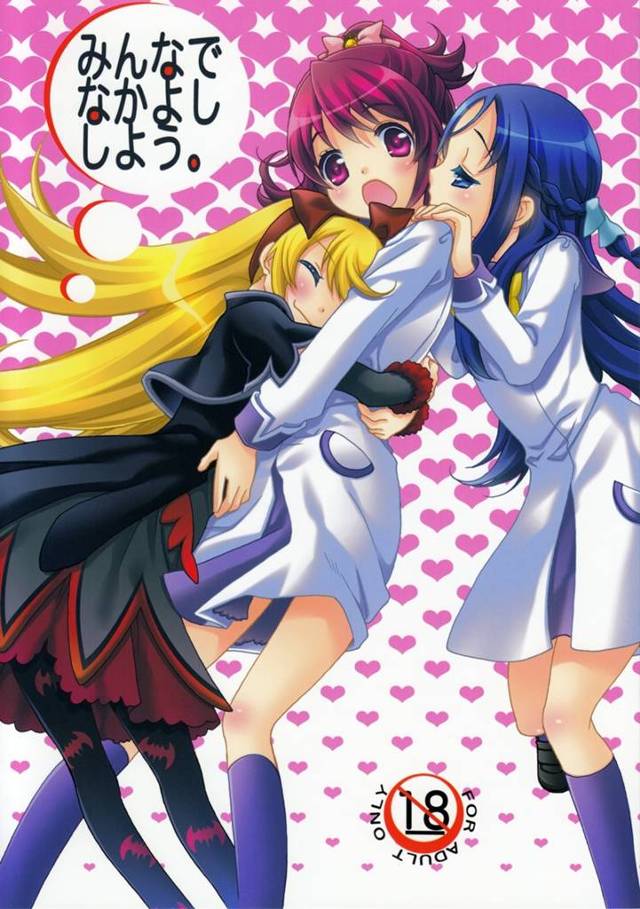 レジーナ「マナがするなら私もするの！　お手本見せてよ」マナ「しょーがないなあ」六花「マナ！　正気？」Hのお手本見せるマナと六花！【ドキプリエロ漫画】