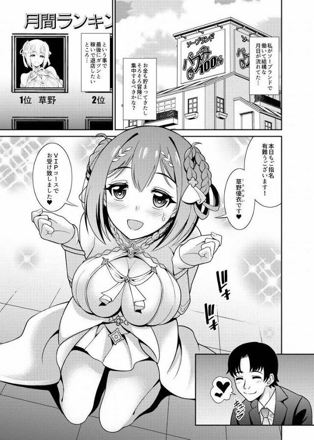 【エロ同人】よくぞここまで育ってくれた！君がランドソルナンバー１ソープ嬢だ！「プリンセスコネクト!Re：Dive/ユイ」