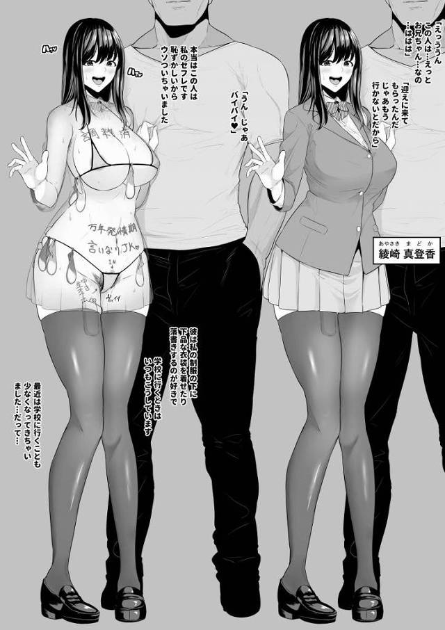 【エロ同人】彼がパコリたくなったらお股を広げておまんこ使いやすいようにします…彼に教わったオナホの体制です♥「セフレとハードファック/調教済みの淫乱ＪＫ」