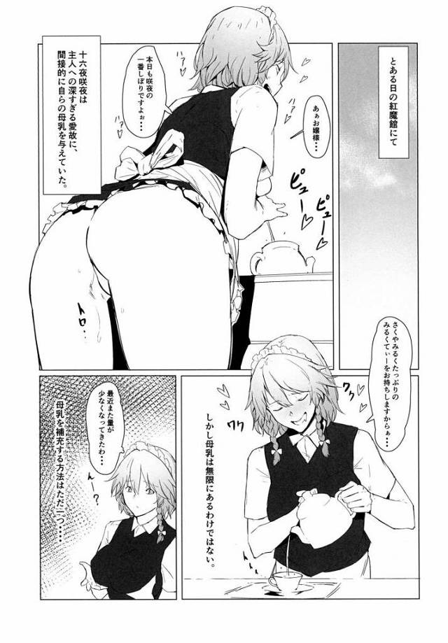 【エロ同人】ほらほら～腰をもっと動かしてくださいよ～大好きなザーメン出ませんよ～？「東方Project/十六夜咲夜」