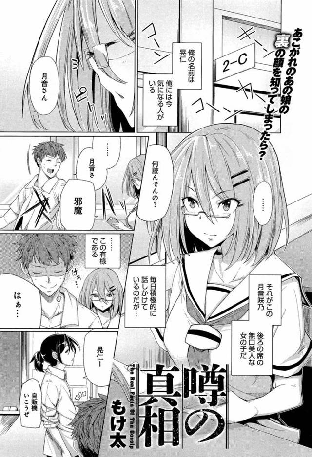 無口で美人なメガネっ子JKがきになる男子。毎日積極的に話しかけるがいつも無愛想。そんな彼女の裏の顔を知ってしまった…。彼女は校内で売春をしていた！！！