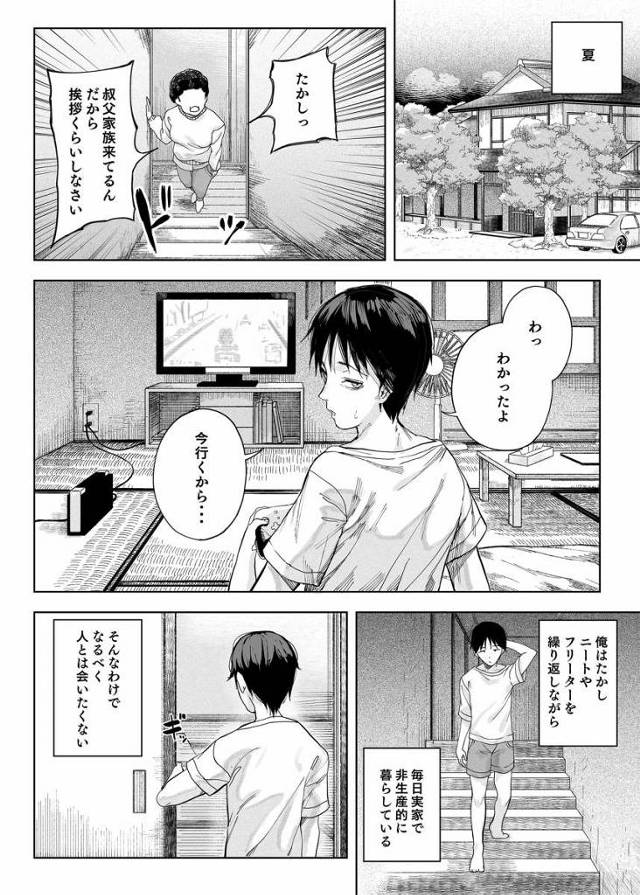 【エロ同人】私最近パパ活にハマっててお小遣いたくさんもらうかわりにねオジサンたちを気持ちよくしてるんだ～評判いいんだよ？私のカラダ「実家で従妹と中出しファック/巨乳なロリビッチ」