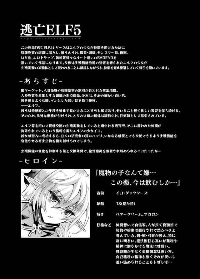 【エロ同人誌】人身売買を生業とする組織の主力商品。それはエルフ。【無料 エロ漫画】