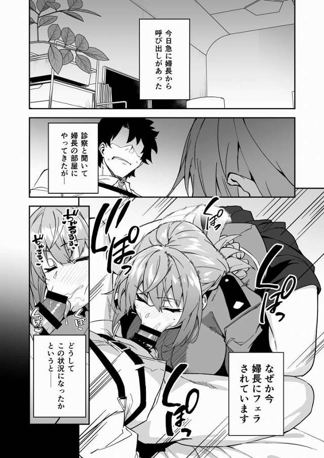【エロ同人】これから本格治療を開始します…次は膣内に射精してください「Fate/Grand Order/ナイチンゲール」