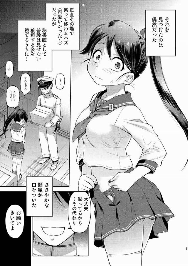【エロ同人】駆逐艦みたいに初々しい反応を見せてくださいよ！「艦これ/鳳翔」