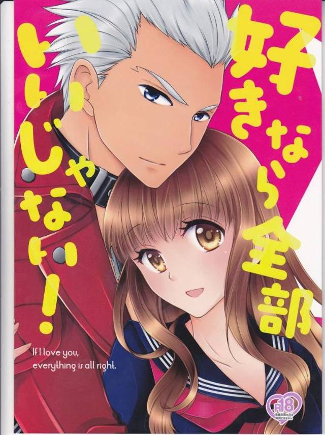 【エロ同人誌】君にはかすり傷すらつけさせたくないという過保護なアーチャーに守られている白野が、激しくいちゃラブ中だしセックスされキスマークを付けられるｗ【Fate/Grand Order】
