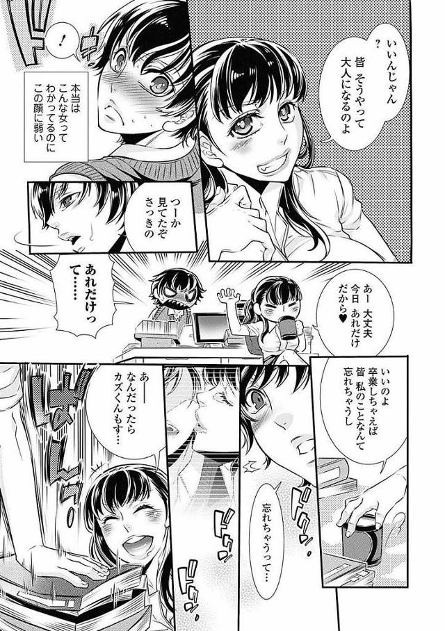 【エロ漫画】美人で優しくみんなの憧れの先生である彼女。しかし本当の姿は…【無料 エロ同人】