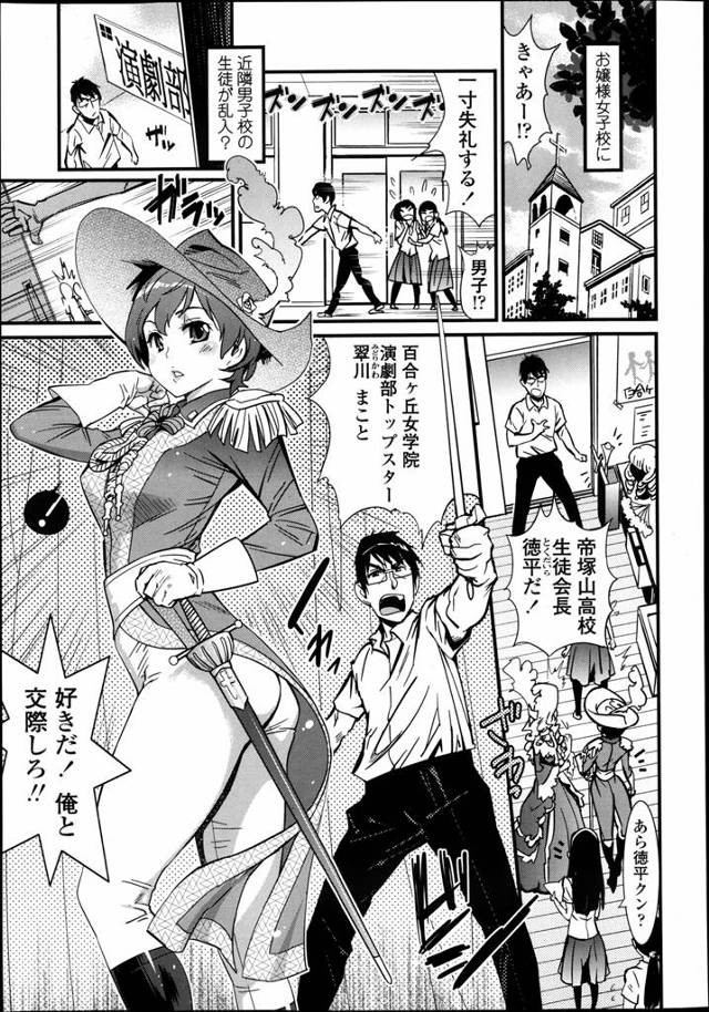 お嬢様女子校に乗り込み演劇部のスターJKに告白して付き合うことになった男子校の生徒会長。二人共奥手でデートは重ねるものの距離は縮まらない…。そうだ、台本よ。友達がノリノリでラブストーリーを執筆wwwwwwでもこんなの聞いてないよっ!
